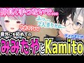 【必見!!激レアデュオ!!】初めてのみみたやとKamitoのデュオが光すぎてもはや銀河【面白まとめ】【かみと切り抜き】