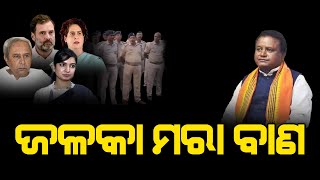 🔴 LIVE | ଏକା ମାଡକେ ସବୁ ଚେପା | The Quiver News | #thequiver