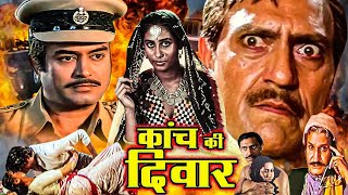Kaanch Ki Deewar Action Movie | कांच की दीवार | Sanjeev Kumar, Smita Patil, Amrish Puri, Shakti K