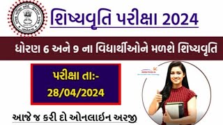 PSE SSE Scholarship 2024 : ધોરણ 6 અને 9ના વિદ્યાર્થીઓની પ્રાથમિક માધ્યમિક શિક્ષણ શિષ્યવૃત્તિ પરીક્ષા