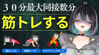 【#初見大歓迎 】最大同接人数＝回数だけ筋トレをするだけの配信#2【#vtuber / #七篠さよ】#筋トレ