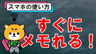 【F-41B】[便利]ほんとに便利！FASTメモ