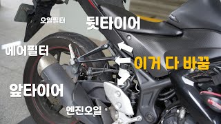 타이어만해도 벌써.. 몇번째..?  | 야마하 R3