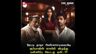 The Boss | தி பாஸ் | Pocket FM | Drama  | Hidden Truth Alt Opng