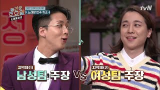 (이곳은 아수라) 남성팀 주장 VS 여성팀 주장 | 놀라운 토요일 - 도레미 마켓 amazingsaturday EP.99