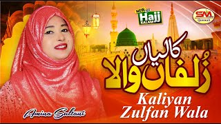 Super Hit Kalam | Kaliyan Zulfan Wala | Amina Sultani | Official Track | SM Sadiq Qawwali