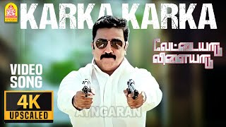 Karka Karka - 4K Video Song கற்க கற்க | Vettaiyaadu Vilaiyaadu |  Kamal Hassan | GVM |Harris Jayaraj