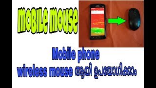 Use mobile as a wireless mouse in computer|Mobile wireless mouse ആയി എങ്ങനെ ഉപയോഗിക്കാം