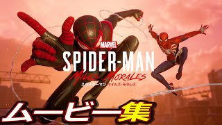 【ムービー集】 Marvel's Spider-Man: Miles Morales ストーリー スパイダーマンマイルズモラレス ps4版 ps5