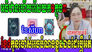 លោកយាយទេវី, អធិឋានហើយរើសយក១ក្នុងចំនោម៣ ខែសីហា កូនចៅសំរេចបំណងប្រាថ្នាដែរឬទេ?