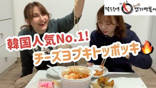 【한국어/日本語字幕】러시아 친구와 엽기떡볶이 먹어보기  🔥本場のヨプキトッポッキレビュー🇰🇷