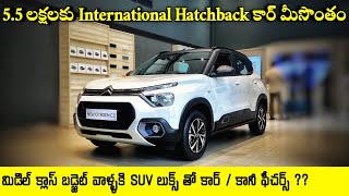 2022 Citroen C3 Top Model | First Review In Telugu | Features | 5.5 లక్షలకు International Hatchback