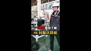 伺服送料机是什么？一分钟了解伺服送料机结构与使用方法