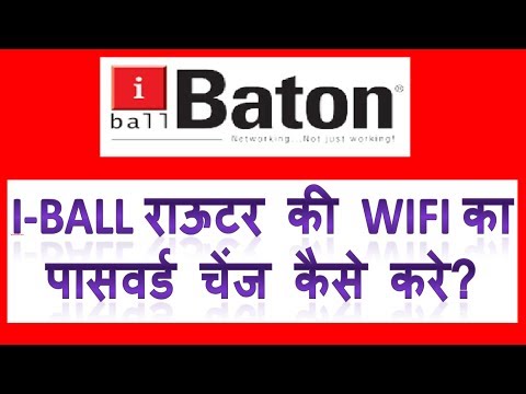 how to change wifi password iball baton in Hindi | I-ball router ki wifi ka password kaise badale how to change wifi password iball baton in Hindi | I-ball router ki wifi ka password kaise badale