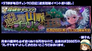 #57【チェンクロ】ほぼ毎日チェンクロ日記 【迷宮踏破イベント折り返し】