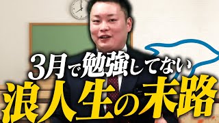 【浪人生】3月からの年間の勉強計画〈受験トーーク〉