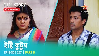 Full Story | Ishti Kutum | Episode 207 | Part B