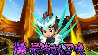 【イナズマイレブン×妖怪ウォッチ・ダンボール戦機】　『真・ドリームイレブン』VS『コラボレーションズ』　第１８戦　〈天野ケータ　最強さん召喚〉