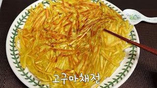 초간단 고구마채전 만들기/sweet potato pancake