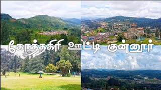 கோத்தகிரி - ஊட்டி - குன்னூர் அழகிய காட்சிகள் || Kothagiri-Ooty-Kunnur Beautiful Views