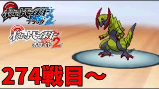 【274戦目～】バトルサブウェイ1000連勝への道のり【ポケモンBW2/スーパーシングル】