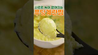 전자레인지 5분 푸딩 계란찜 레시피