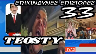 Teosty - Επικίνδυνες Επιστολές : 34.@TeostyVlogs @Teostyyy