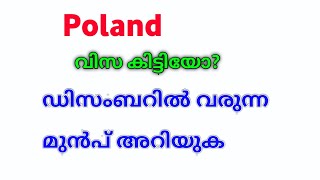 Poland visa കിട്ടിയോ, ഡിസംബറിൽ ഫ്ലൈറ്റ് കേറാൻ പോവാണോ?