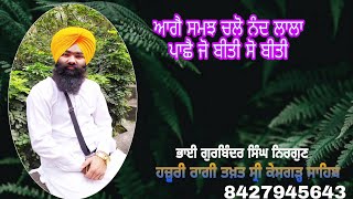 Gurbinder Singh nirgun //age samaj chlo band lala ///