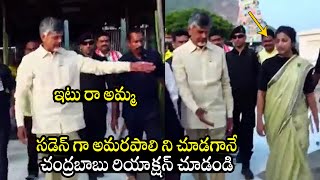 CM Chandrababu UNEXPECTED Reaction Towards IAS Amrapali @ Kotappakonda Tour | BTv Daily