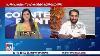 'ഈചർച്ചയിൽ തുടരുന്നില്ല'; കൗണ്ടർ പോയിന്റ് ചർച്ചയിൽ നിന്നും ഇറങ്ങിപ്പോയി കെ.എസ് അരുൺകുമാർ| Counter P