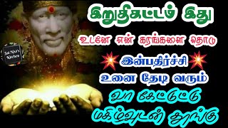 இறுதி கட்டம் இது💯உடனே என் கரங்களை தொடு👍இன்பதிர்ச்சி உனை தேடி வரும்💯👌வா கேட்டுட்டு மகிழ்வுடன் தூங்கு😴