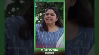 ' വിശേഷം ' ഇപ്പോൾ കാണാം മനോരമമാക്‌സിൽ....! | manoramaMAX | Vishesham