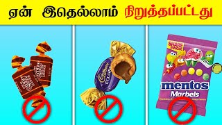 ஏன் இந்த 90's பொருட்கள் நிறுத்தப்பட்டது தெரியுமா? _ facts in tamil galatta news facts in minutes