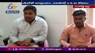 Samshabad Forest Range Officer in ACB Net | అనిశా వలలో శంషాబాద్ ఫారెస్ట్ రేంజ్ ఆఫీసర్ శ్యామ్