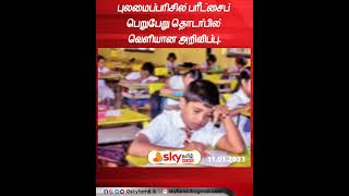 புலமைப்பரிசில் பரீட்சைப் பெறுபேறு தொடர்பில் வெளியான அறிவிப்பு.