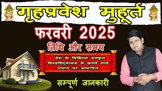 Griha Pravesh Muhurat February 2025 | गृह प्रवेश मुहूर्त फरवरी 2025 | Griha Pravesh Muhurat |