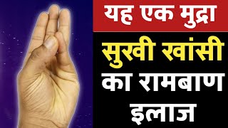 best yoga mudra for dry cough , healthy glowing skin ,cramps , knee arthritis /varun mudra benefits