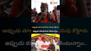 అప్పుడు మాలాంటి పేదల కడుపు కొట్టారు.ఇప్పుడు కడుపునిండా తింటున్నాం.#chandrababu #tdp #janasena