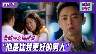 [Chinese SUB] EP07_Hyo-jin loves Kyung-pyo?! Jung-suk doesn't know what to do!ㅣDon't Dare to Dream