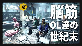 【Vol.13】三十路OL逹のFallout76記録