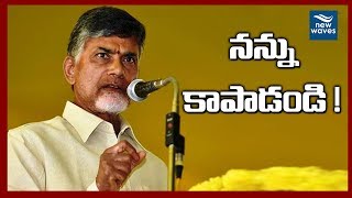 నన్ను కాపాడండి | Chandrababu Emotional Speech at National Panchayati Raj Celebrations | New Waves