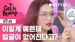 [ENG SUB] 조이 is 뭔들, 조이 미모가 다 했다  | #겟잇뷰티2019  | #05