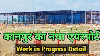 Kanpur Chakeri New Airport Terminal | कानपुर चकेरी |Work in Progress Detail | Kanpur Chakeri Airport