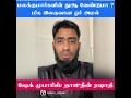 மலக்குமார்களின் துஆ வேண்டுமா இலகுவான ஓர் அமல். mufaris_thajudeen_rashadi