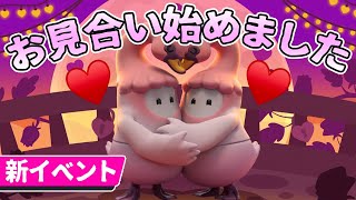 【新イベント】誰かとハグしないといけない出会い系と化したゲーム【Fall Guys/フォールガイズ】