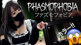 初見さん歓迎【初参加型】phasmophobia🔰深夜のホラゲやっていくゥ！ファズモフォビア　jp eng