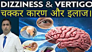 DIZZINESS \u0026 VERTIGO | चक्कर कारण और इलाज।| COMPLICATIONS / TREATMENT / PREVENTION / MANAGEMENT