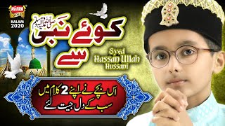 New Heart Touching Ramzan Naat 2020 - Syed Hassan Ullah Hussaini - Koay Nabi Se - Heera Gold