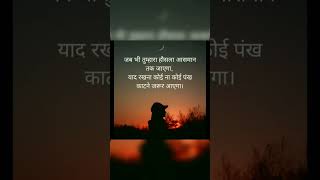 #हौसला #reels #shayari #motivation